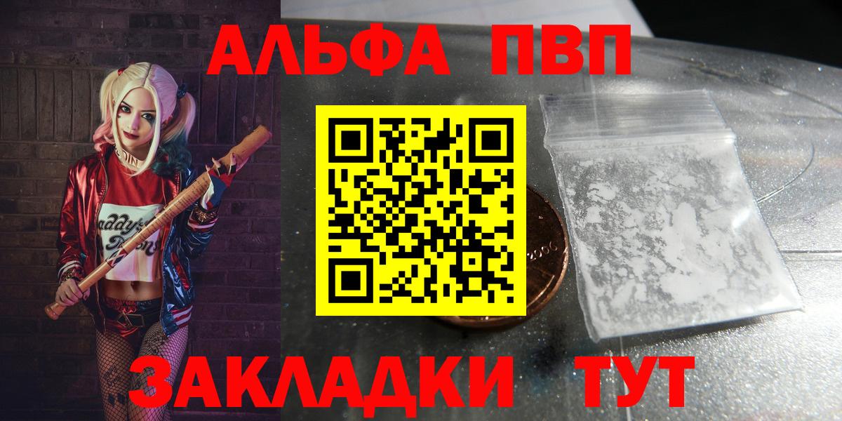 Alpha-PVP крисы CK  Вход с VPN  Alfa_PVP VHQ  Alpha-PVP Crystall  где купить наркотик  Татарск 