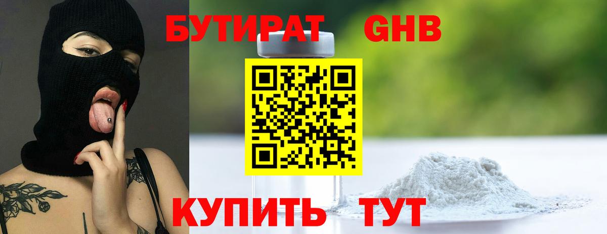 БУТИРАТ 1.4BDO  Вход с VPN  Татарск 