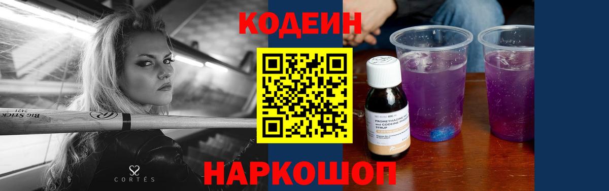 Татарск  Кодеин Purple Drank  Вход с VPN  Кодеиновый сироп Lean Purple Drank 