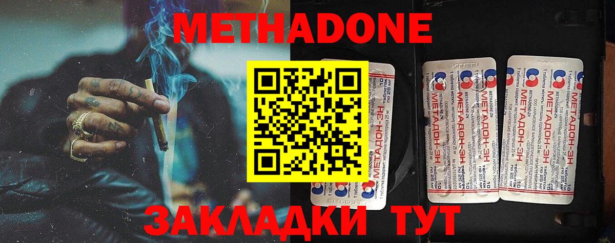 Метадон белоснежный Татарск