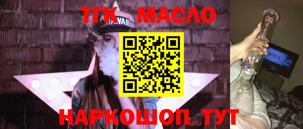 Дистиллят ТГК THC oil  купить наркоту  Дистиллят ТГК THC oil  Татарск  Вход с VPN 